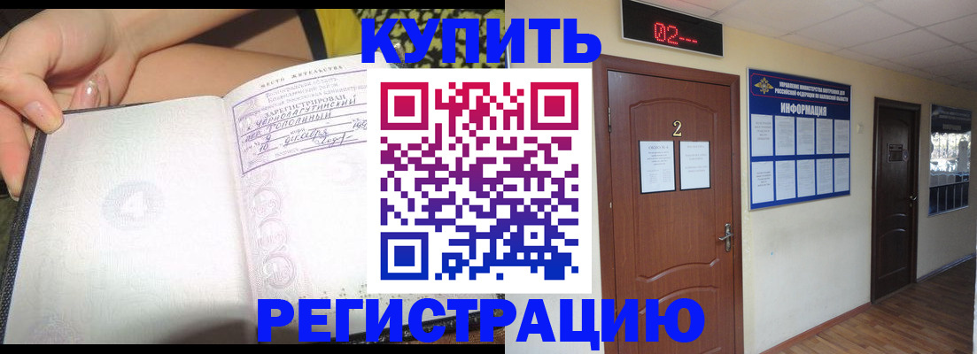 временная регистрация 2025 в Ершове