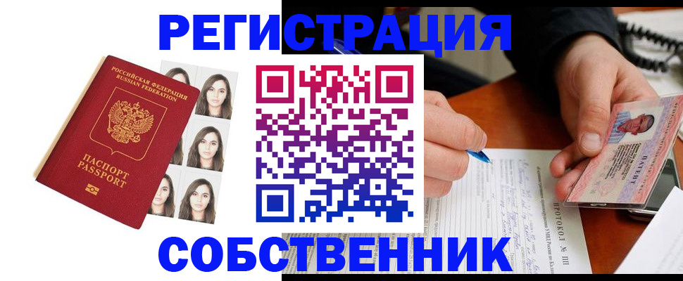 временная регистрация для всех в Ершове