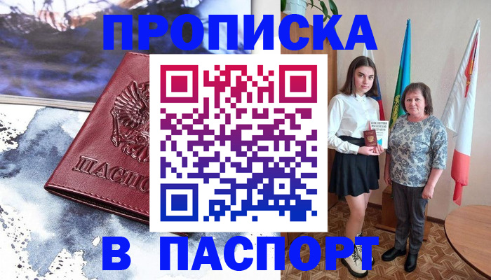 прописка для школы в Ершове