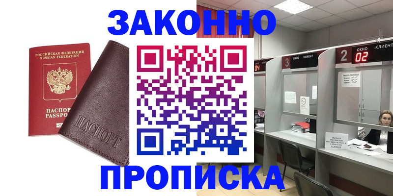 временная регистрация для школы в Ершове