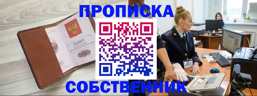 купить прописку в Ершове